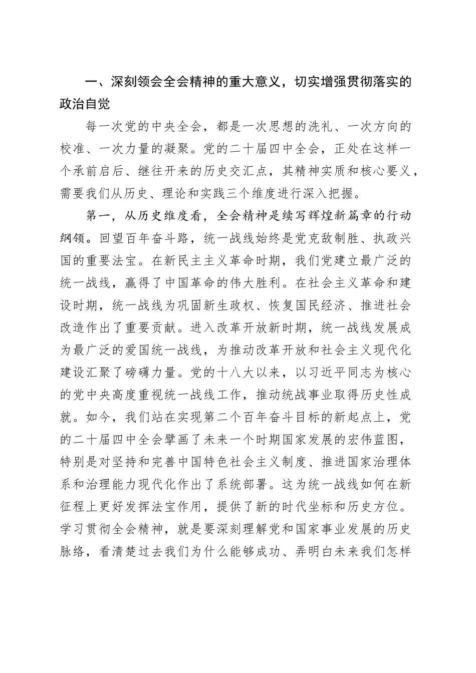 在市统一战线学习贯彻党的二十届四中全会精神会议上的讲话20251119_第2页