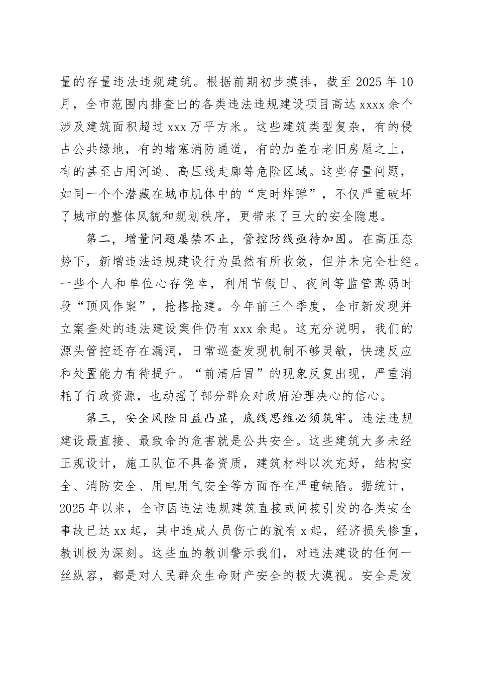 在市违法违规建设行为专项整治工作会议上的讲话_第2页