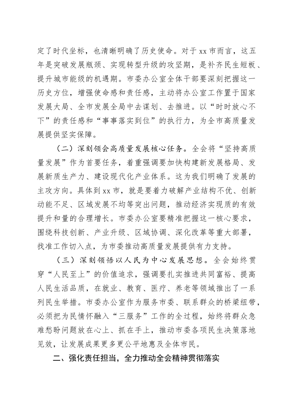 在市委办公室传达学习贯彻党的二十届四中全会精神专题会议上的总结讲话20251126_第2页