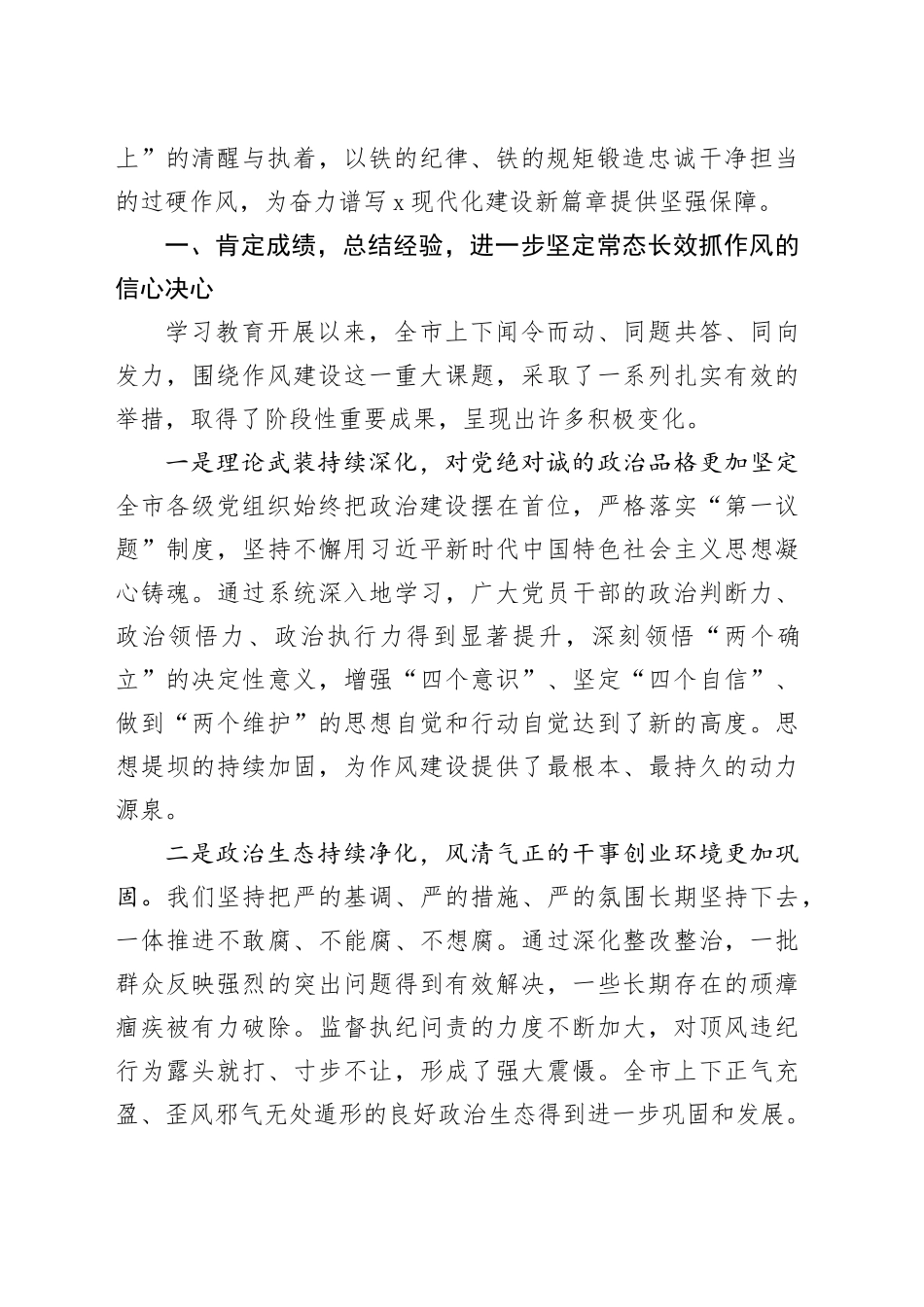 在市委常委会（扩大）会议暨市委党的建设工作领导小组会议上的讲话_第2页