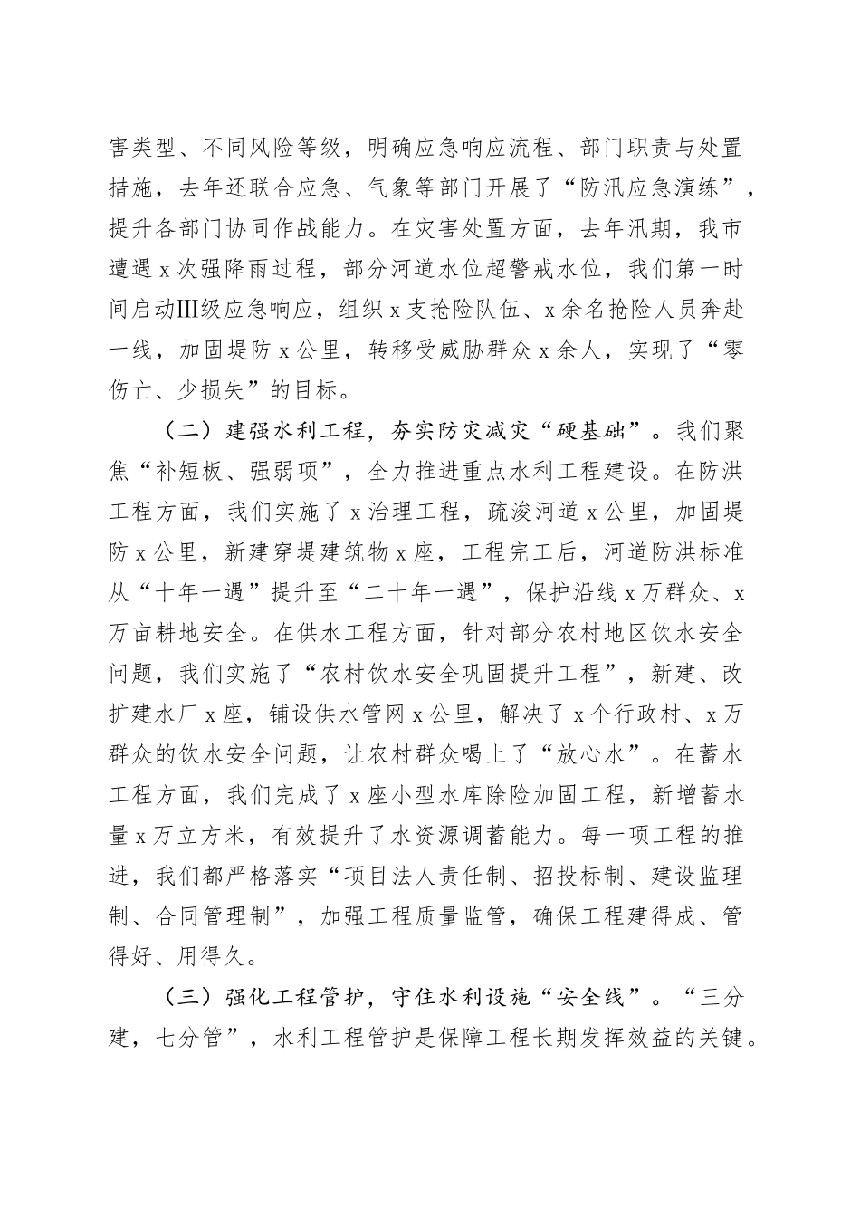 在市委党校科级班上的交流发言_第2页