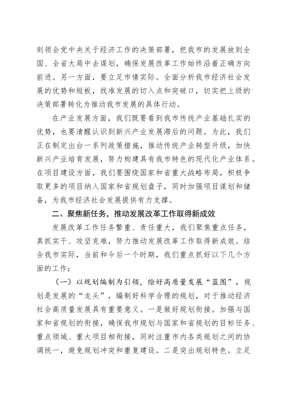 在市委党校县级班上的交流发言_第2页