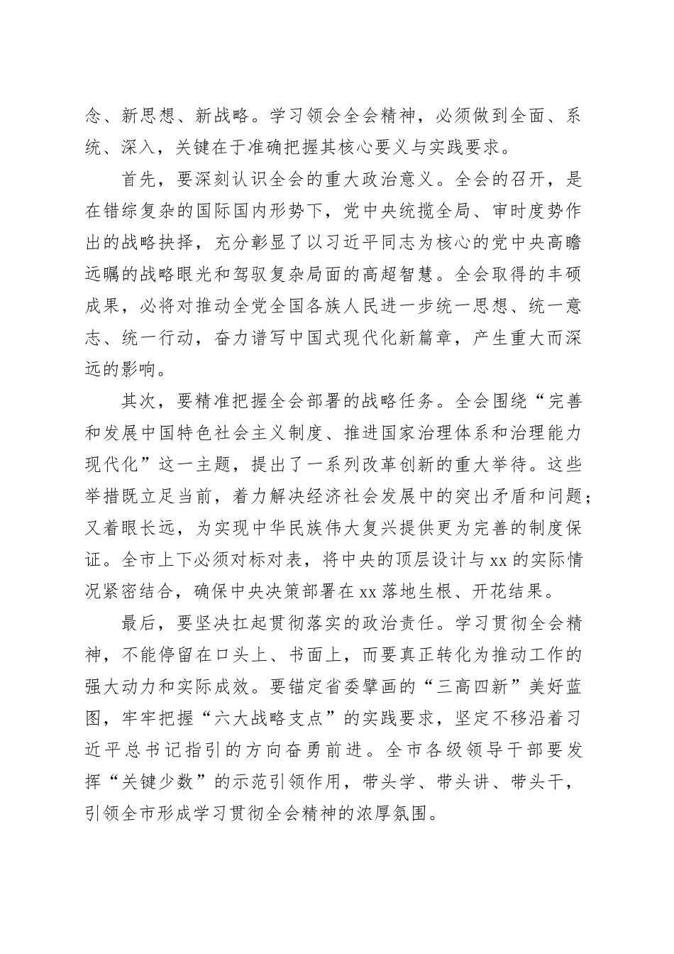 在市委理论学习中心组（扩大）学习会上的讲话_第2页