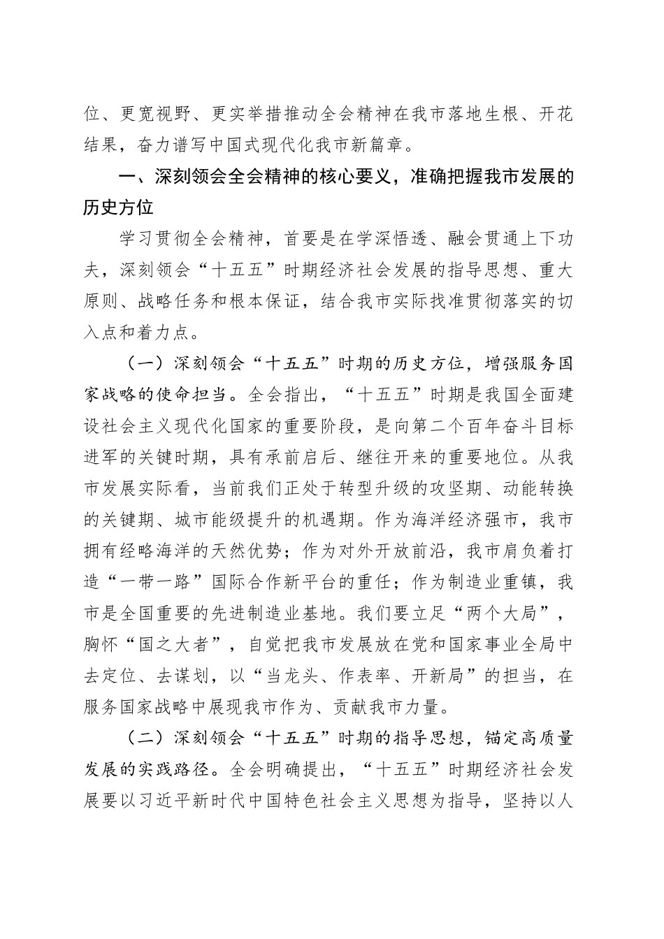 在市委理论学习中心组党的二十届四中全会精神专题学习研讨会议上的讲话20251113_第2页