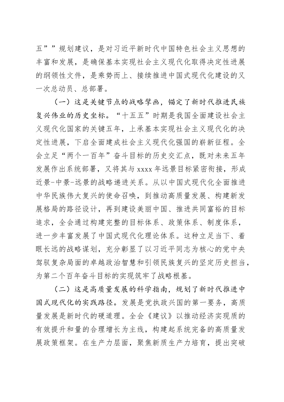 在市委理论学习中心组学习贯彻党的二十届四中全会精神专题学习会议上的讲话20251117_第2页