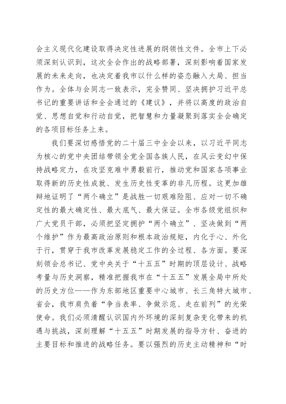 在市委理论中心组学习贯彻党的二十届四中全会精神专题研讨会议上的讲话20251119_第2页
