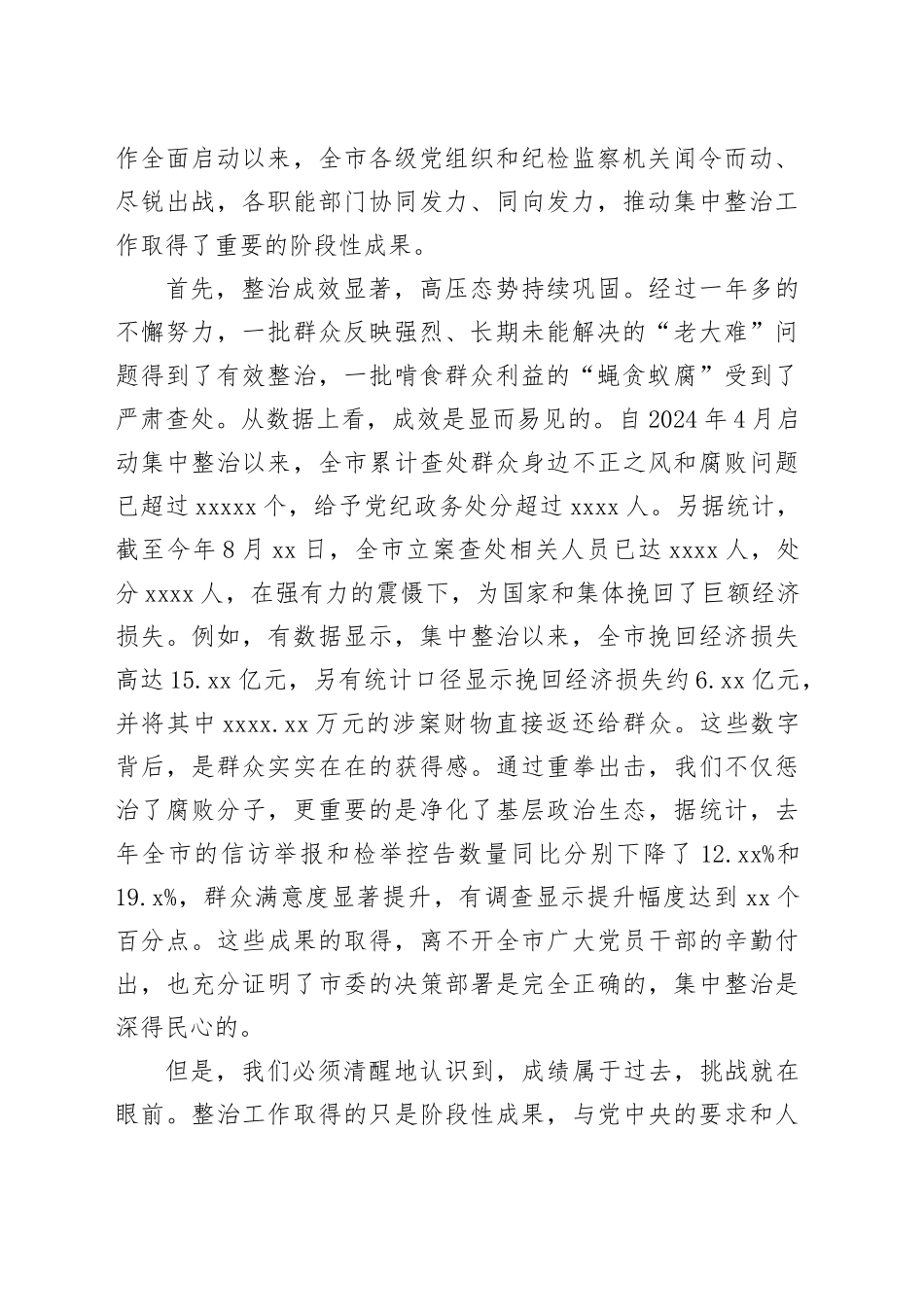 在市委全市群众身边不正之风和腐败问题集中整治工作推进会上的讲话_第2页