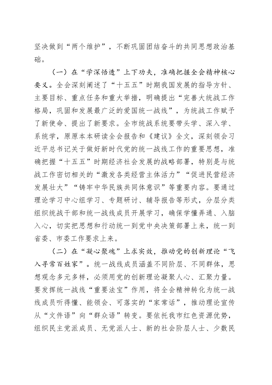 在市委统战部学习贯彻党的二十届四中全会精神专题研讨会议上的讲话20251126_第2页