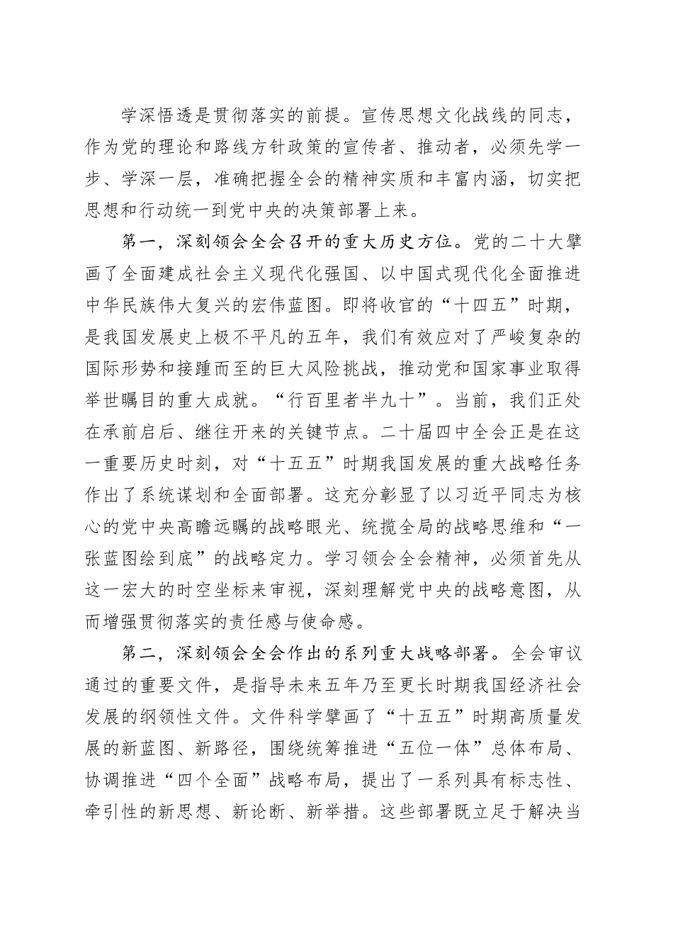 在市委宣传部全市宣传思想文化系统学习宣传贯彻党的二十届四中全会精神会议上的讲话20251113_第2页