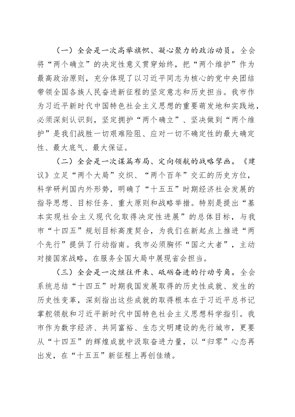 在市委中心组学习贯彻党的二十届四中全会精神专题会上的讲话20251113_第2页