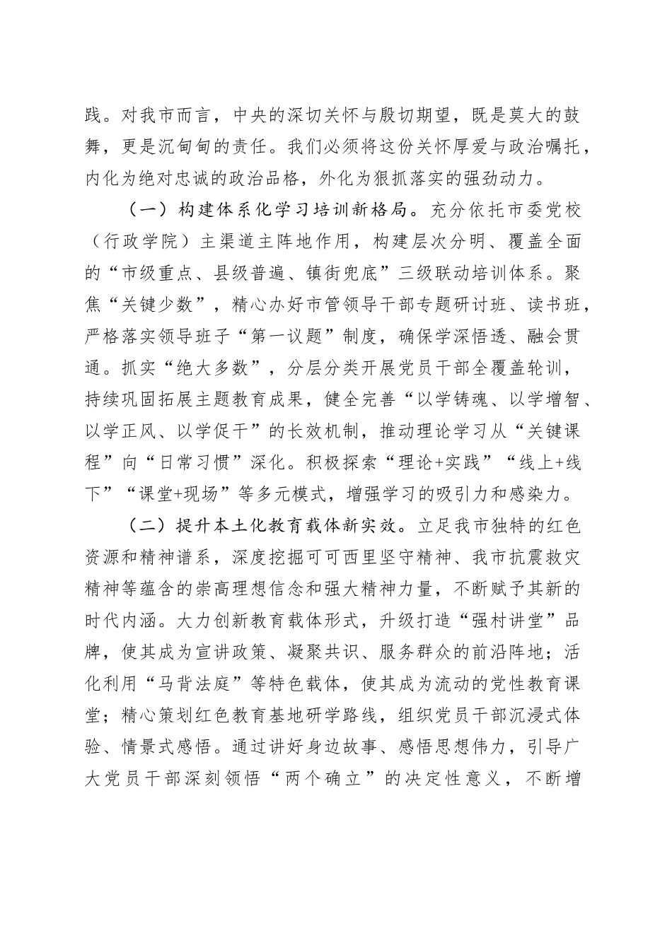在市委组织部学习贯彻党的二十届四中全会精神专题研讨会议上的讲话20251121_第2页