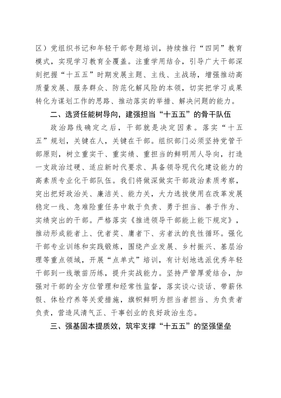 在市委组织部学习贯彻党的二十届四中全会精神专题研讨会议上的研讨发言心得体会交流讲话20251126_第2页