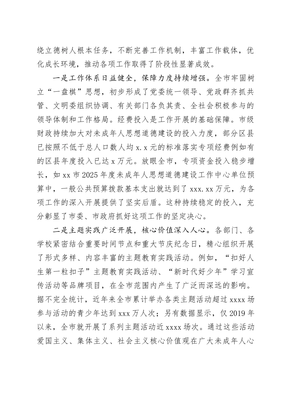 在市未成年人思想道德建设工作座谈会上的讲话_第2页