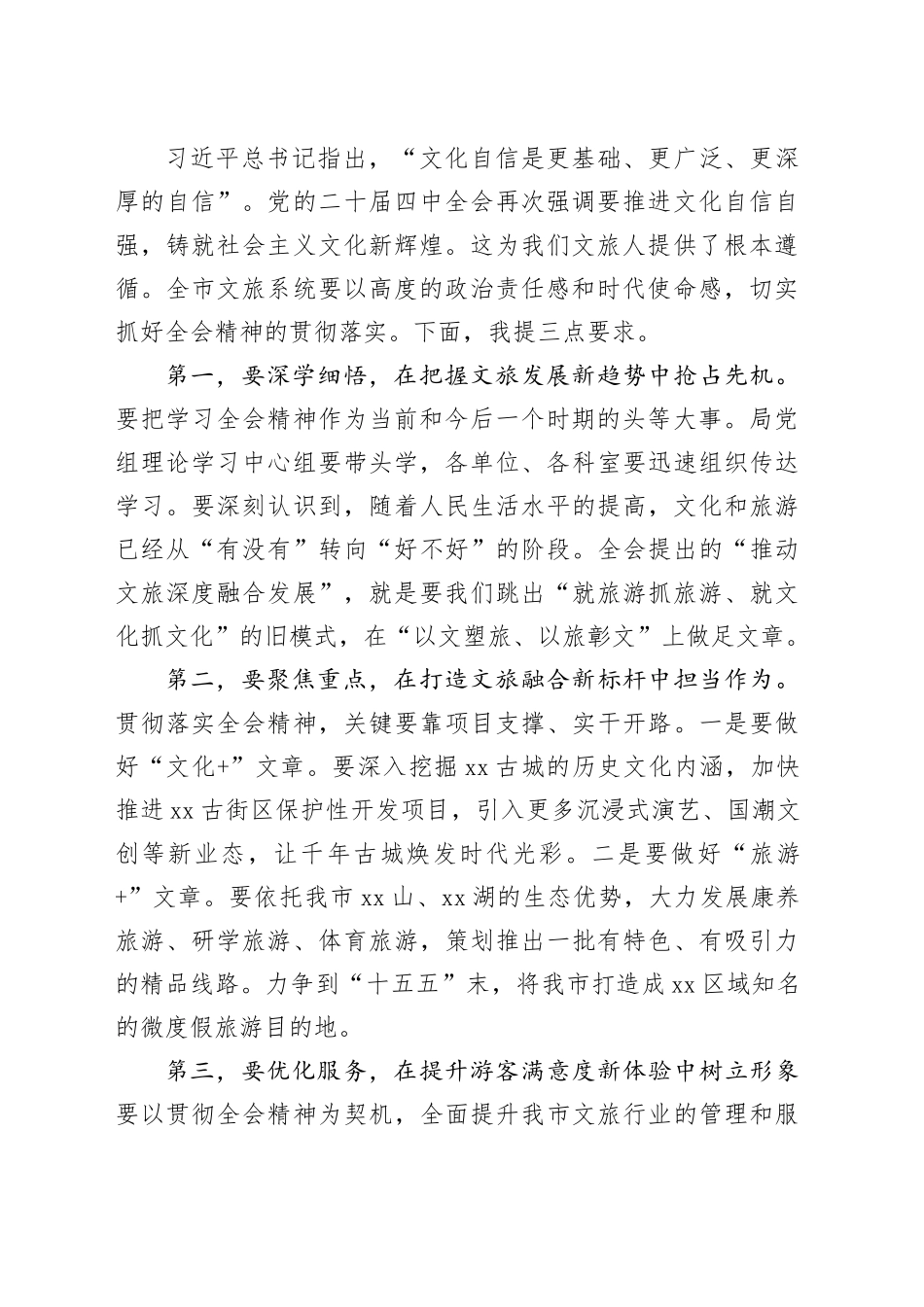 在市文旅系统学习贯彻党的二十届四中全会精神宣讲报告会上的主持词20251113_第2页