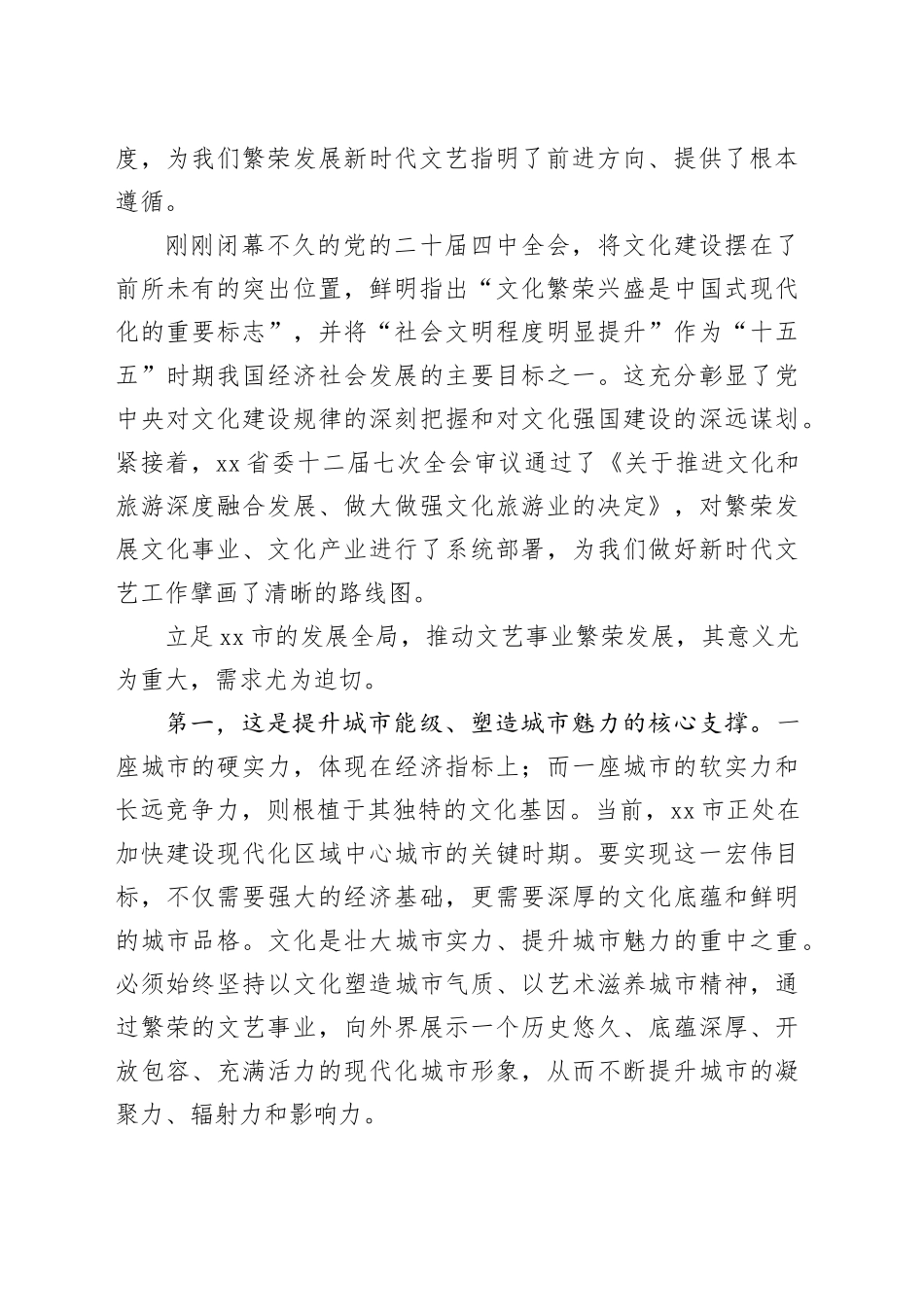 在市文艺工作座谈会上的讲话_第2页