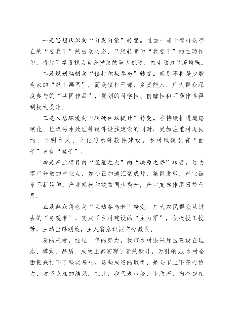 在市乡村振兴工作会议上的讲话_第2页