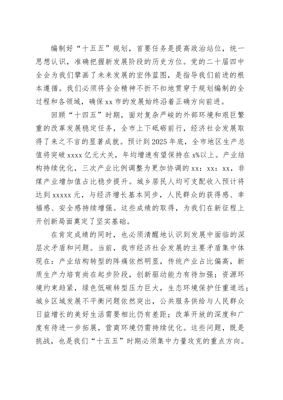 在市学习贯彻党的二十届四中全会精神、推进“十五五”规划编制工作座谈会上的讲话20251126_第2页
