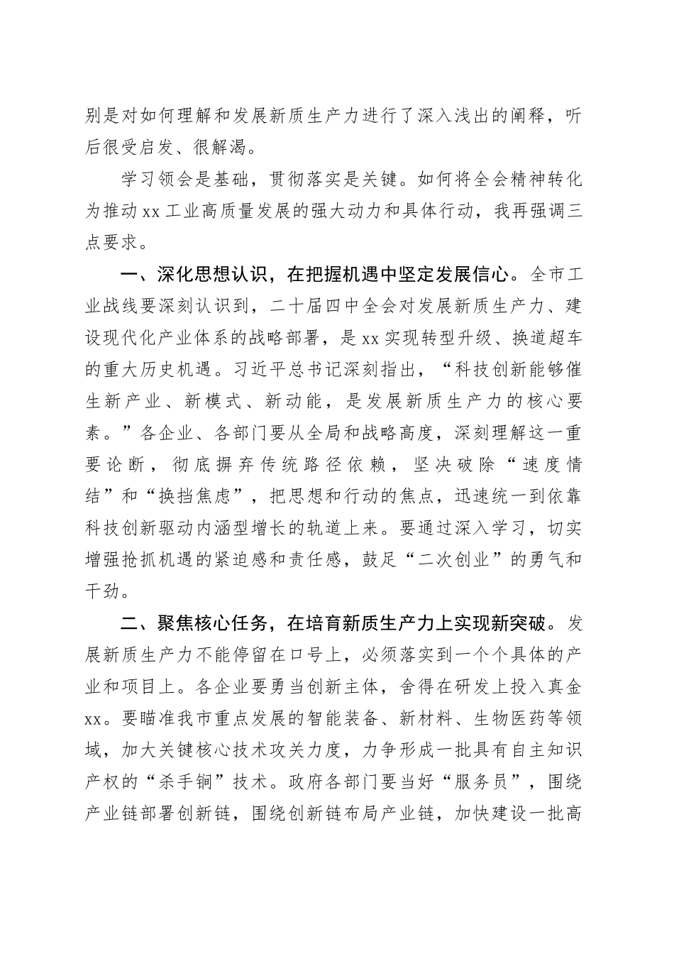 在市学习贯彻党的二十届四中全会精神市委宣讲团报告会上的主持词20251113_第2页