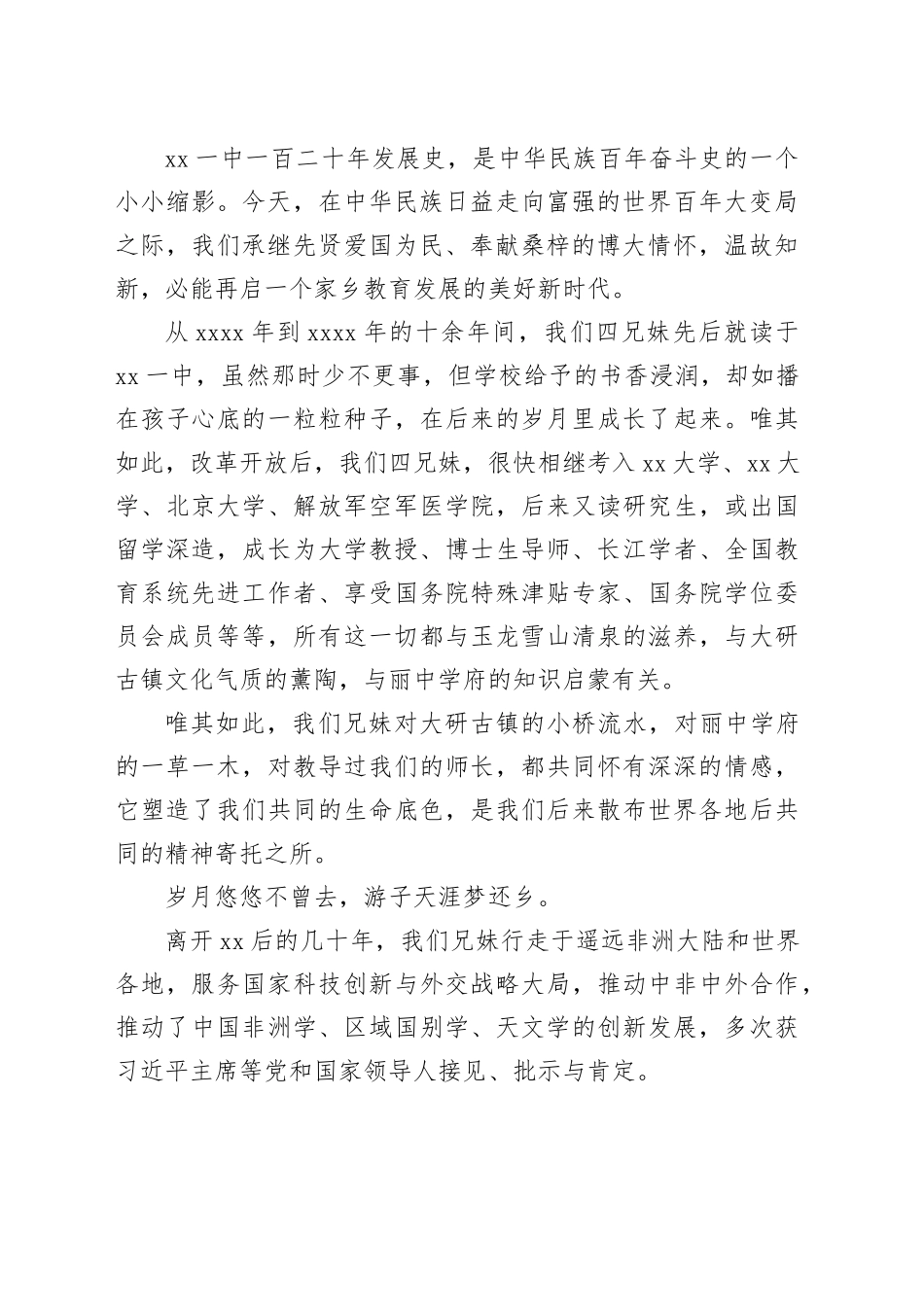 在市一中庆祝建校120周年大会上的讲话：玉龙雪山情，古城学府恩_第2页