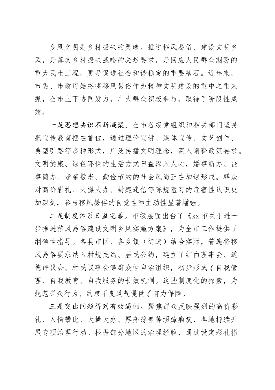 在市移风易俗工作推进会上的讲话_第2页