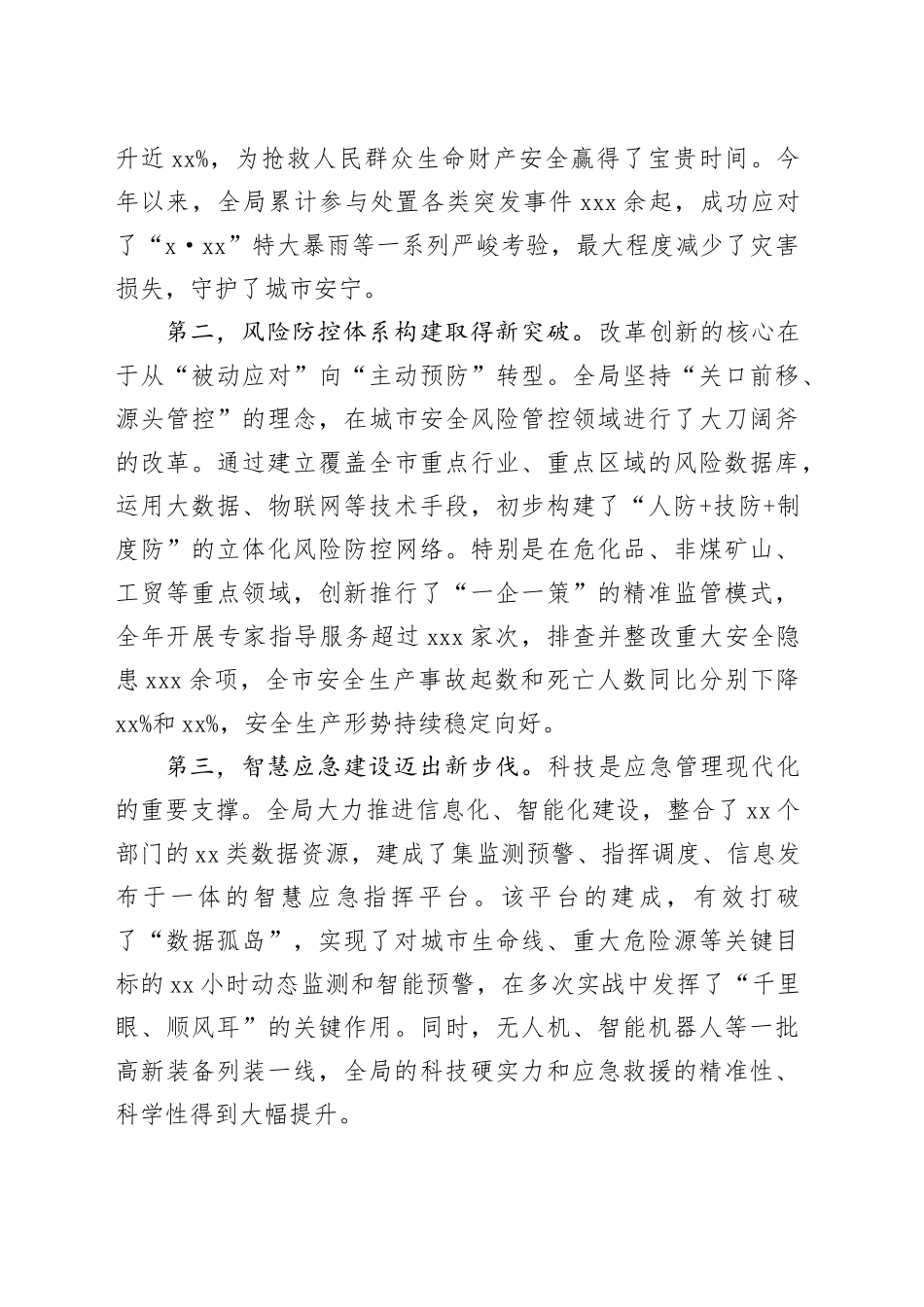 在市应急管理局改革创新工作推进会上的讲话_第2页