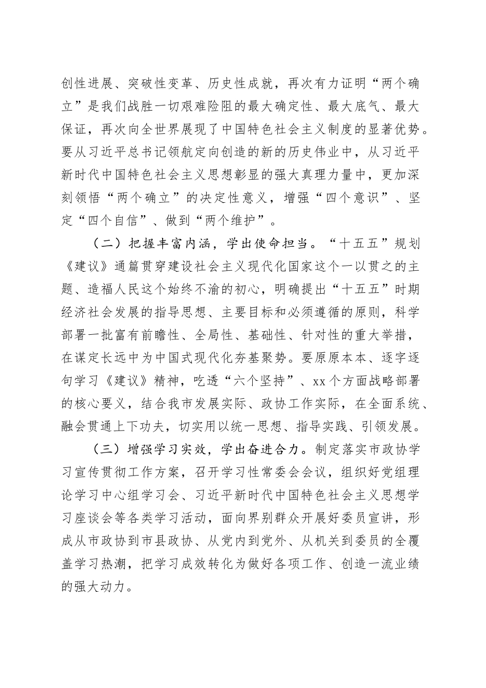 在市政协学习贯彻党的二十届四中全会精神专题研讨会议上的交流研讨发言心得体会20251111_第2页
