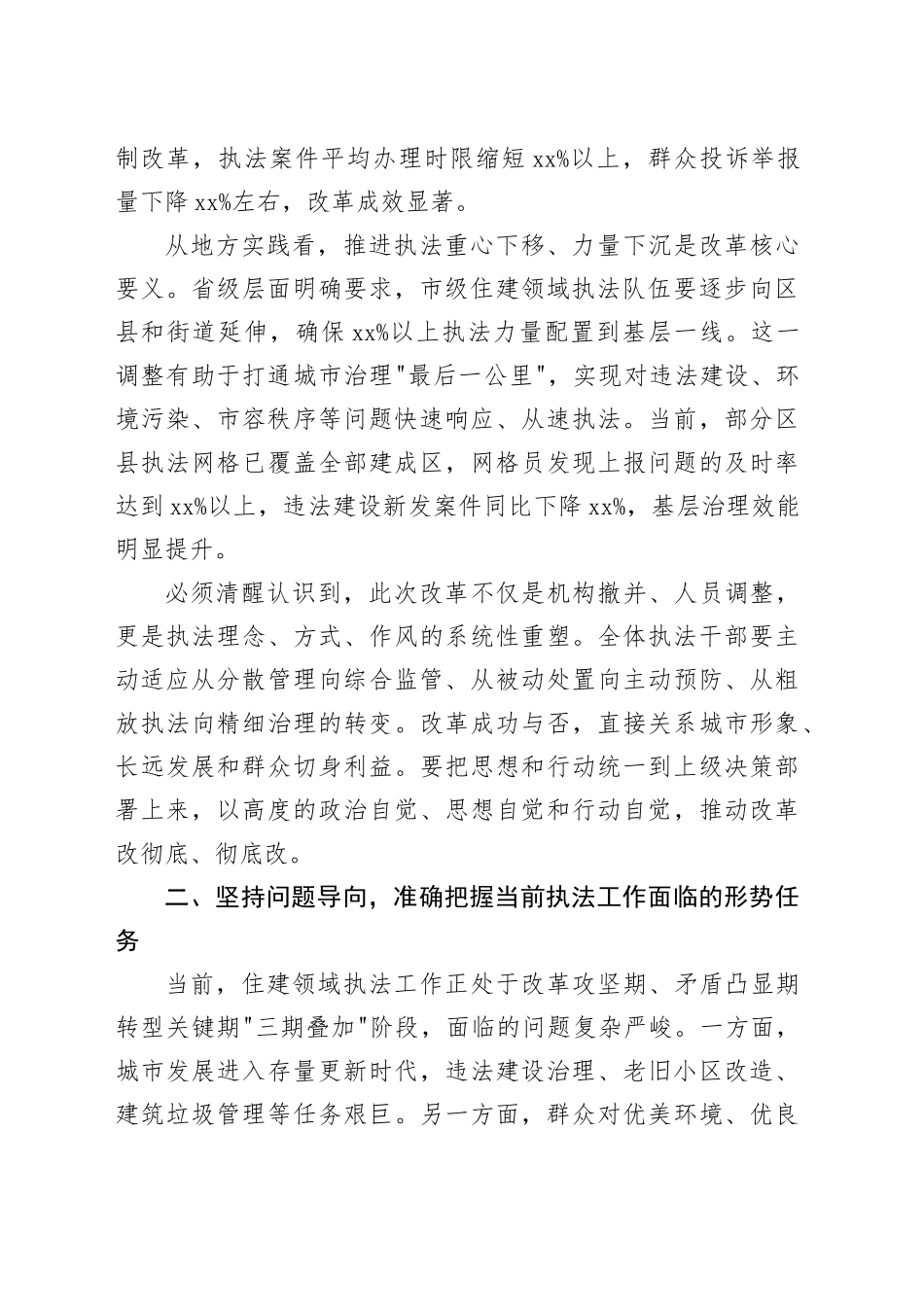 在市住建领域执法队伍干部座谈会上的讲话_第2页