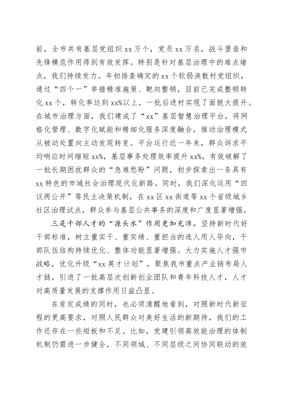 在市组织工作务虚会上的讲话_第2页