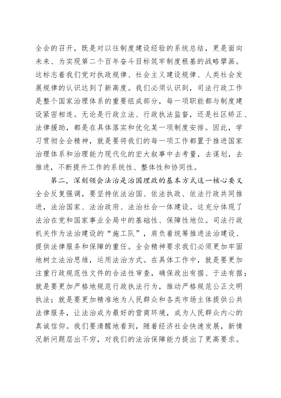 在司法局学习贯彻党的二十届四中全会精神专题会议上的宣讲稿党课20251113_第2页