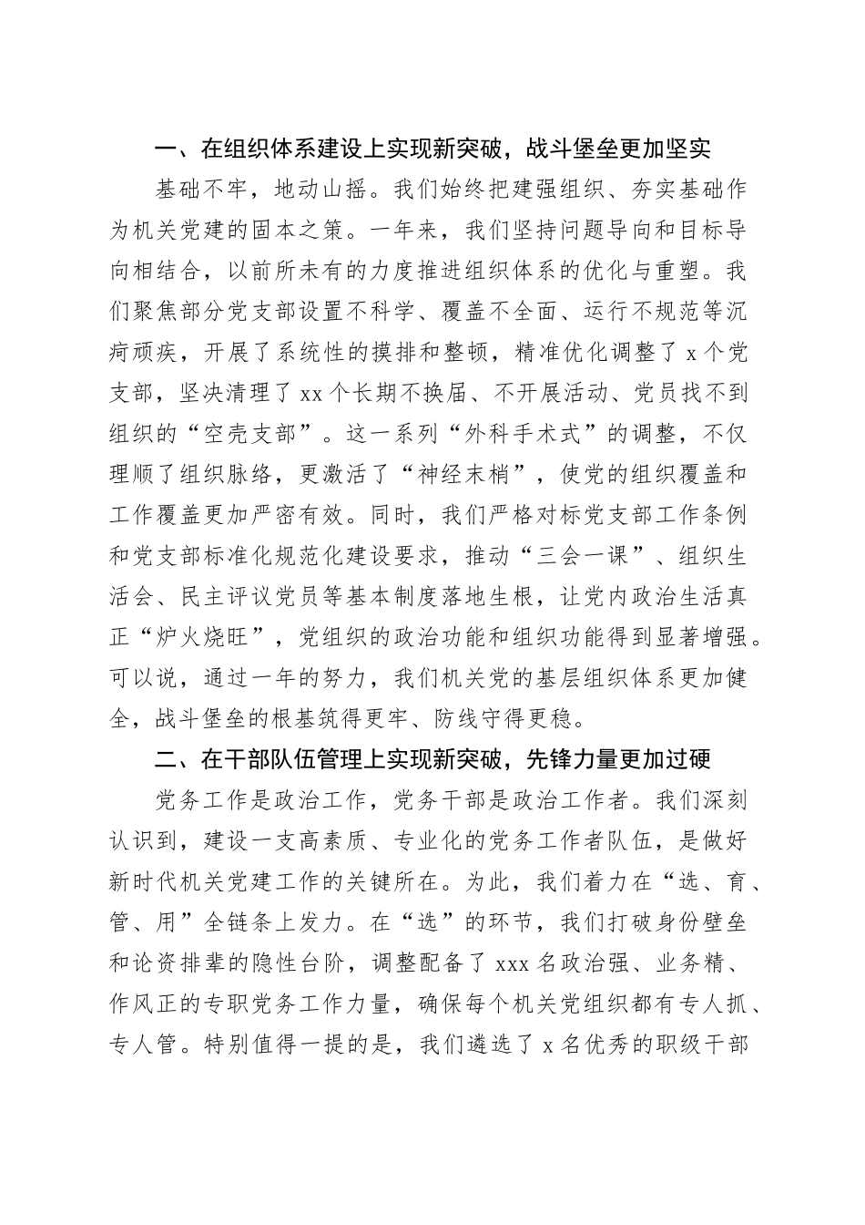 在县“机关党建提升年”总结会上的讲话_第2页