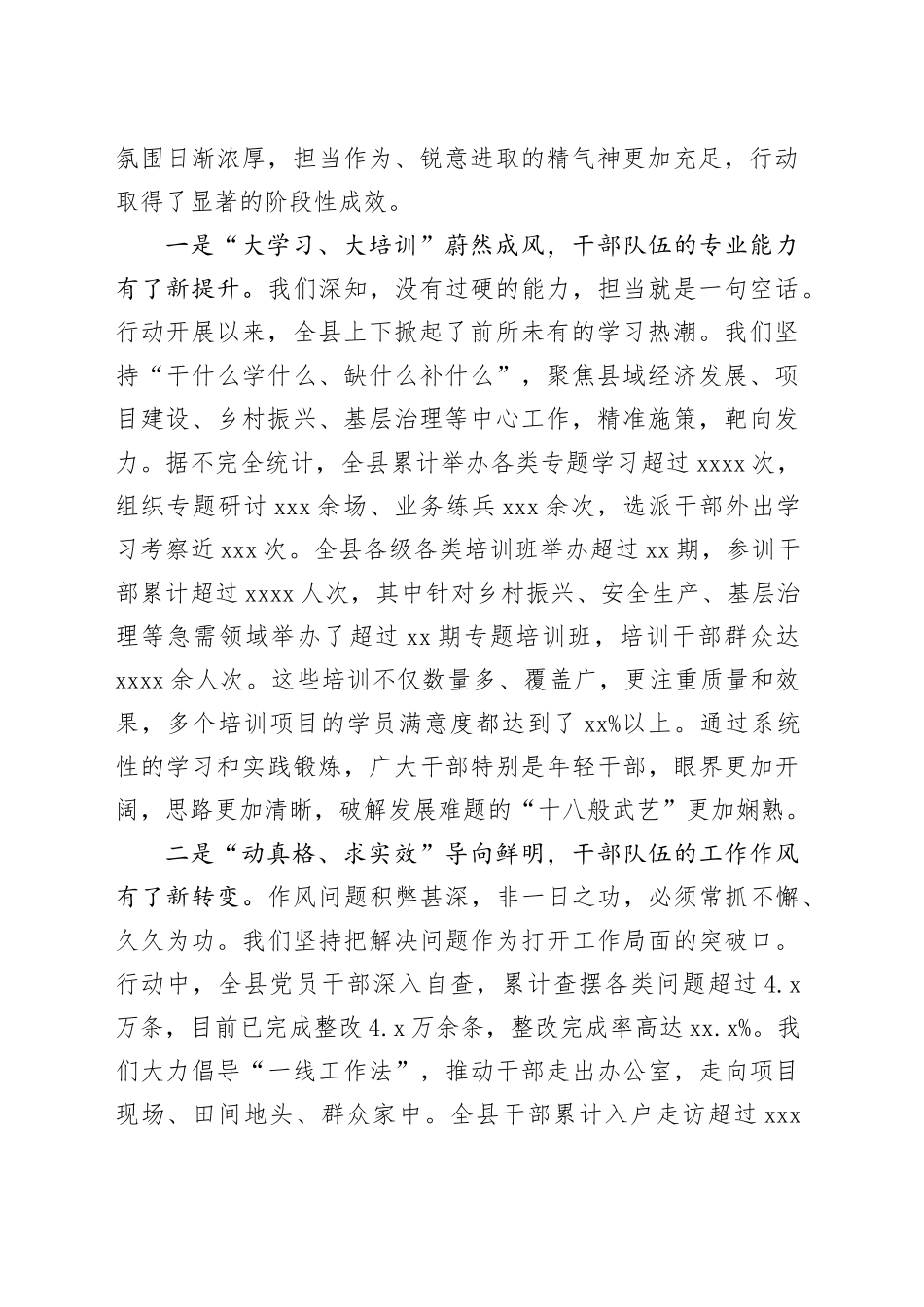 在县“提能力、转作风、促实干”干部能力作风提升行动推进会上的讲话_第2页
