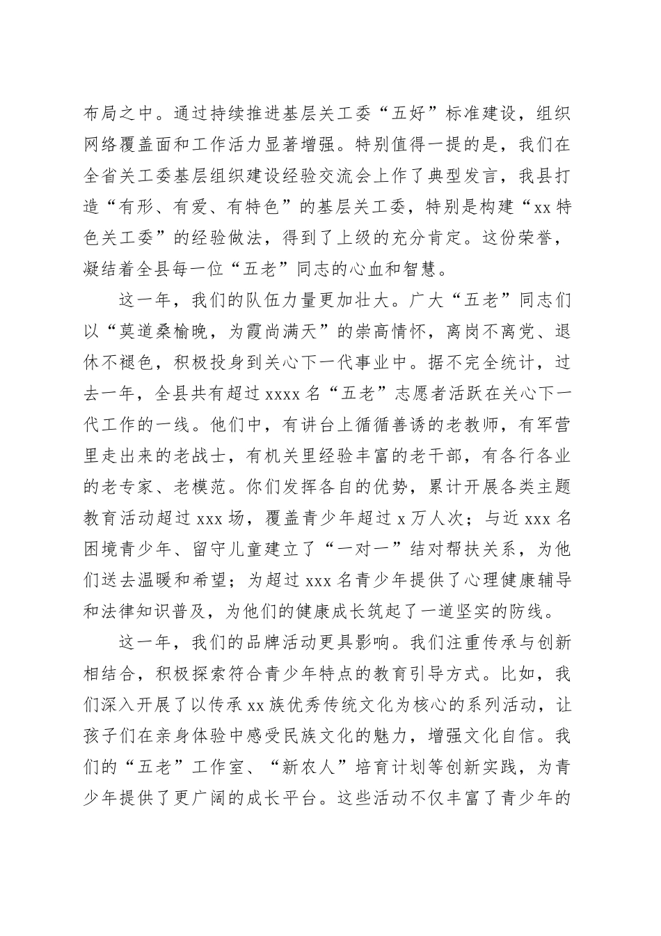 在县“五老”工作会议上的讲话_第2页