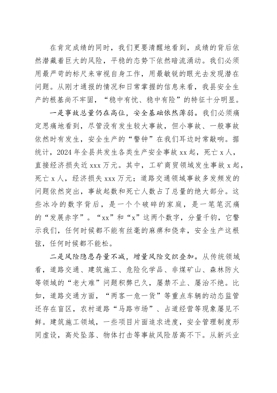 在县2025年安全生产工作会议暨县安委会第四次全体（扩大）会议上的讲话_第2页