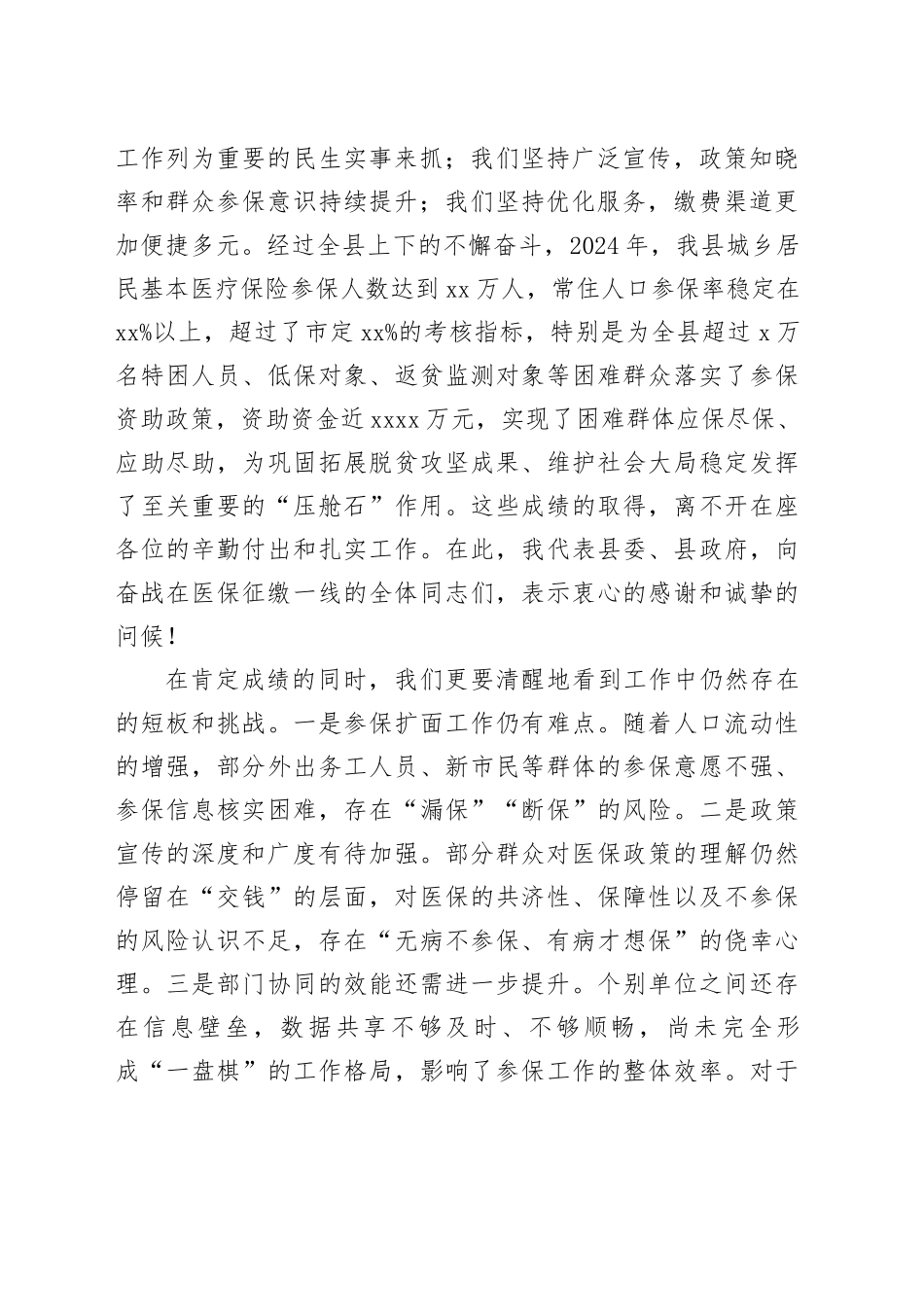 在县2025年城乡居民基本医疗保险参保工作会议上的讲话_第2页