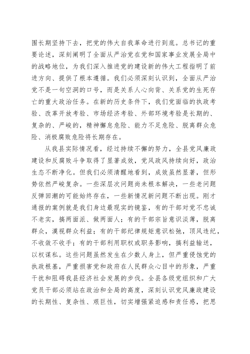 在县2025年党风廉政警示教育大会上的讲话_第2页