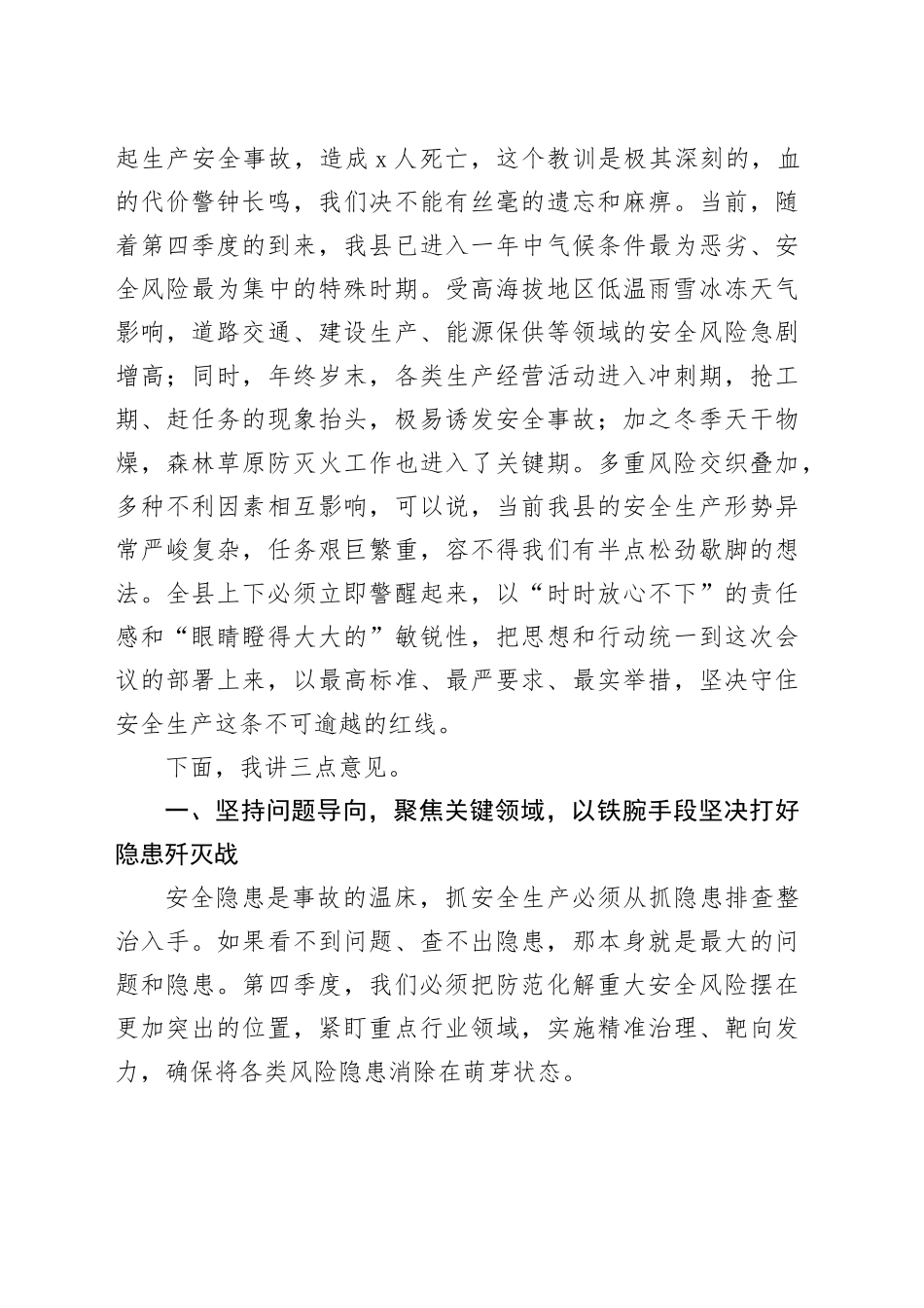 在县2025年第四季度安全生产工作会议上的讲话_第2页