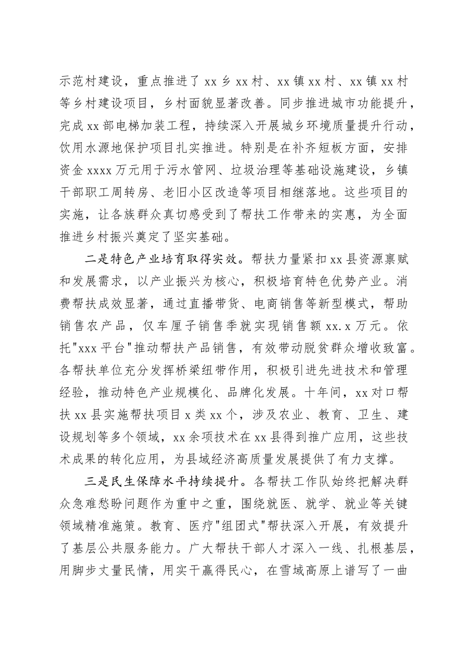 在县2025年度帮扶干部人才座谈会上的讲话_第2页