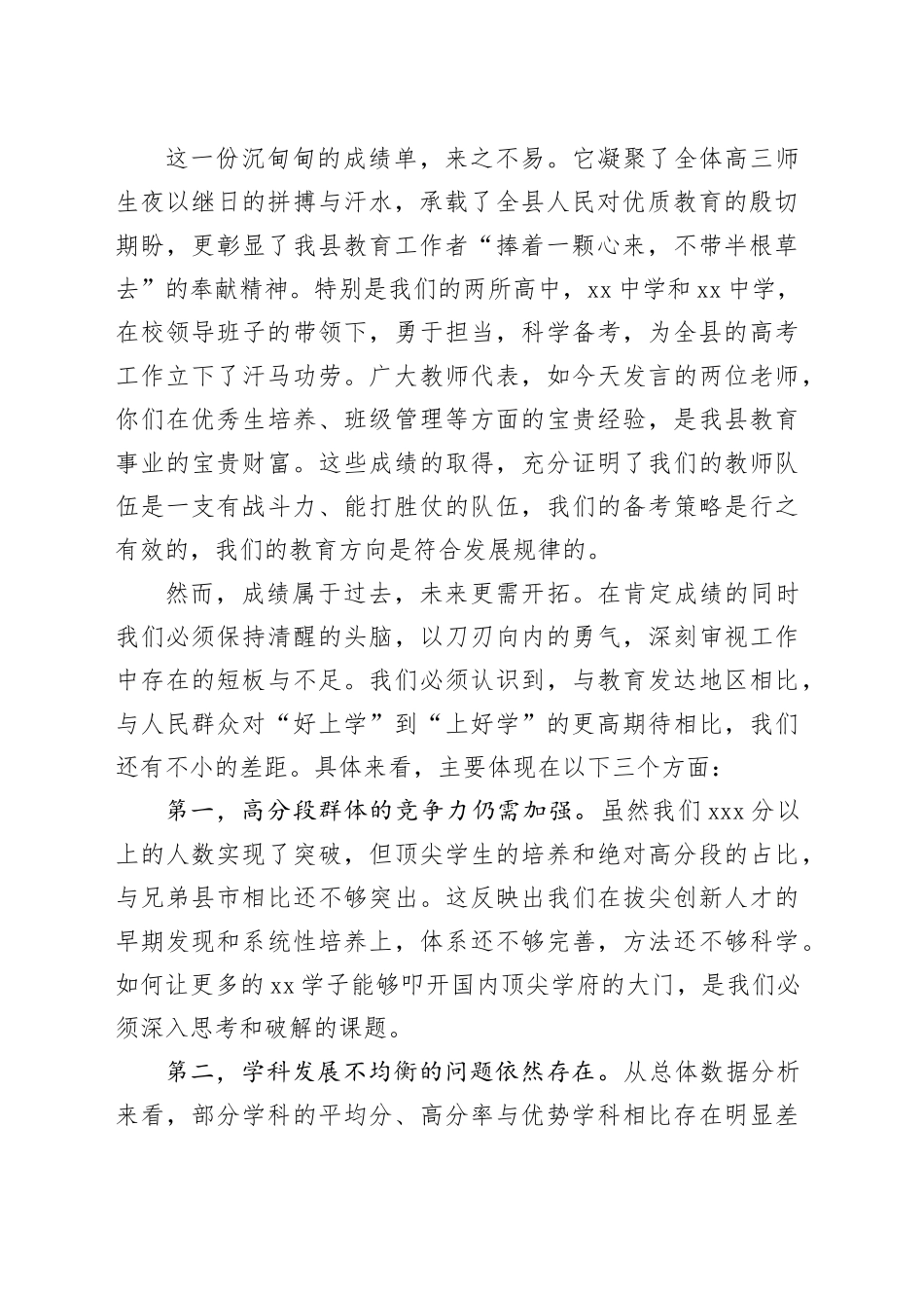 在县2025年高考工作复盘分析总结会上的讲话_第2页