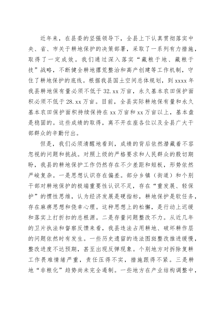 在县2025年耕地保护工作会议上的讲话_第2页