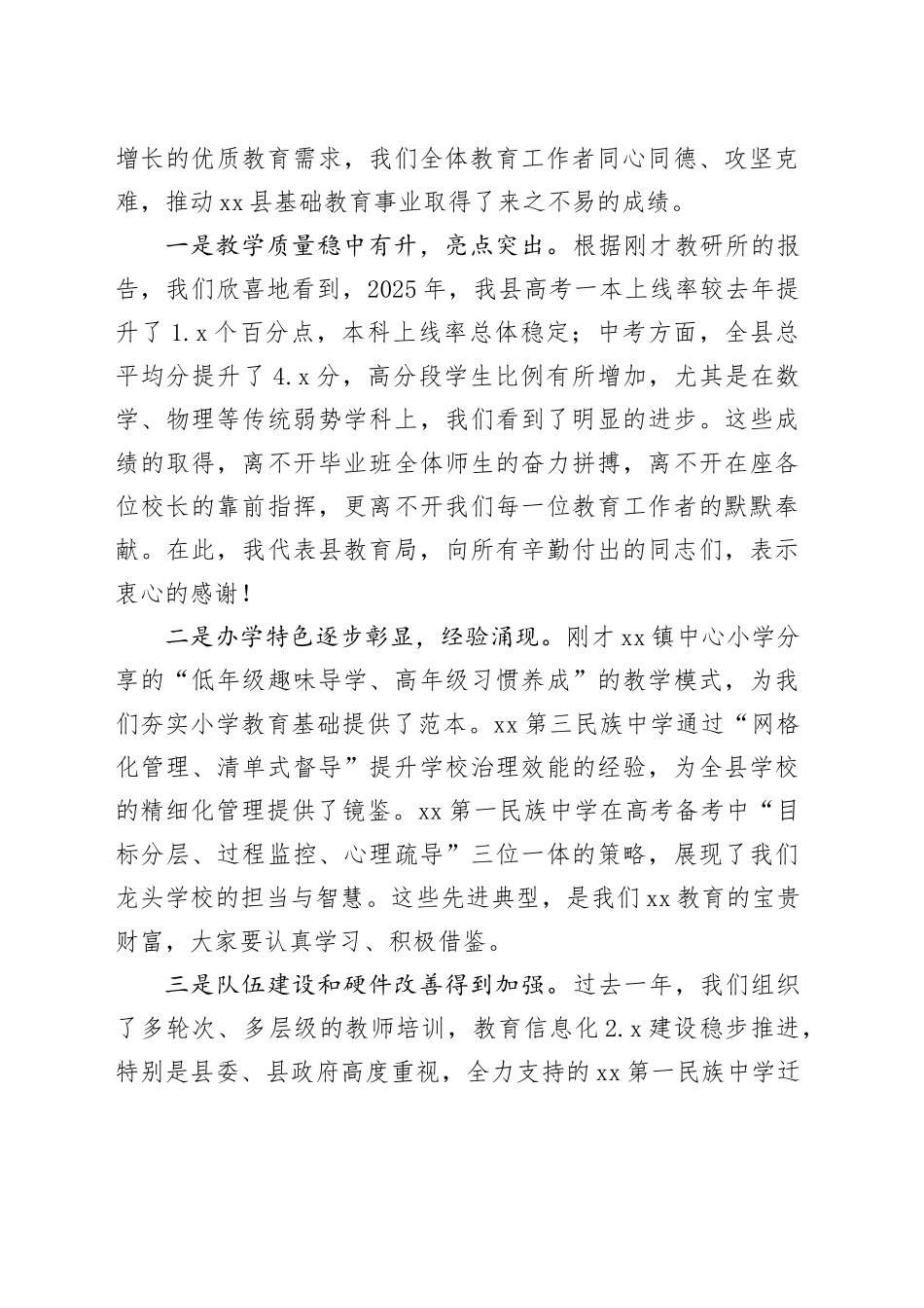 在县2025年基础教育质量分析暨中高考备考工作启动会议上的讲话_第2页