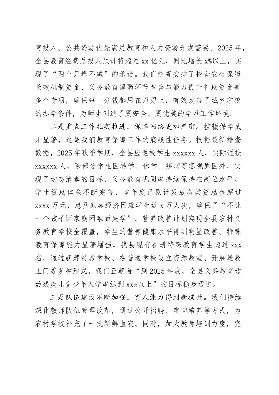在县2025年教育保障专题工作会议上的讲话_第2页