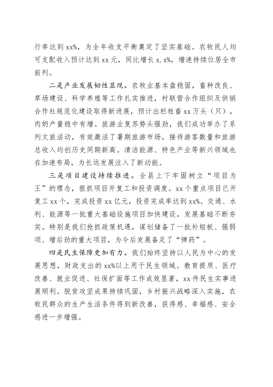 在县2025年前三季度经济运行分析调度暨重点工作部署会议上的讲话_第2页