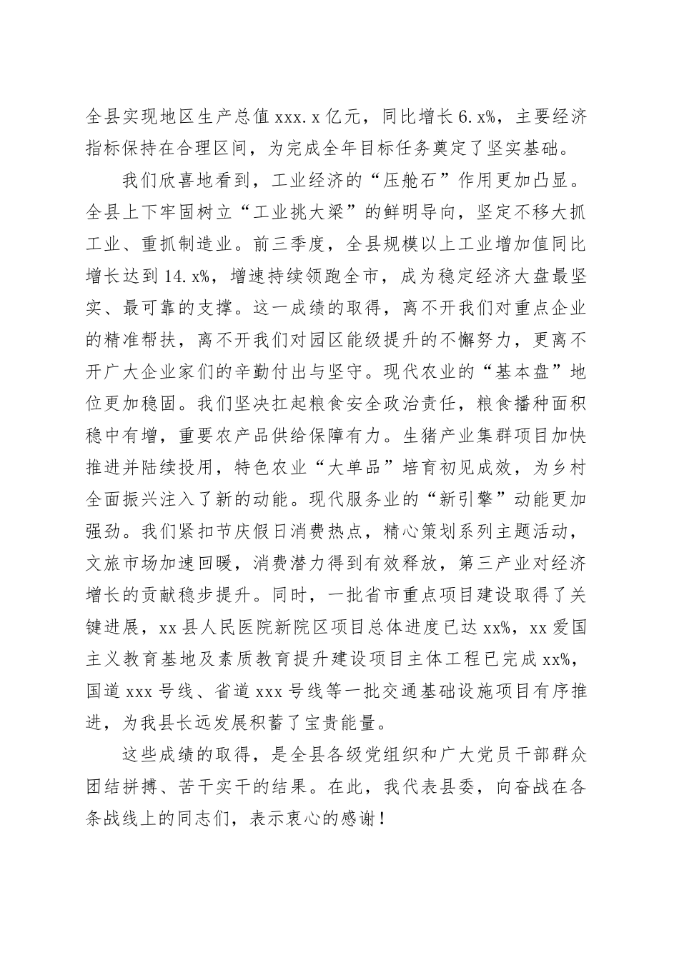 在县2025年前三季度经济运行检视反思暨第四季度经济运行调度会议上的讲话_第2页