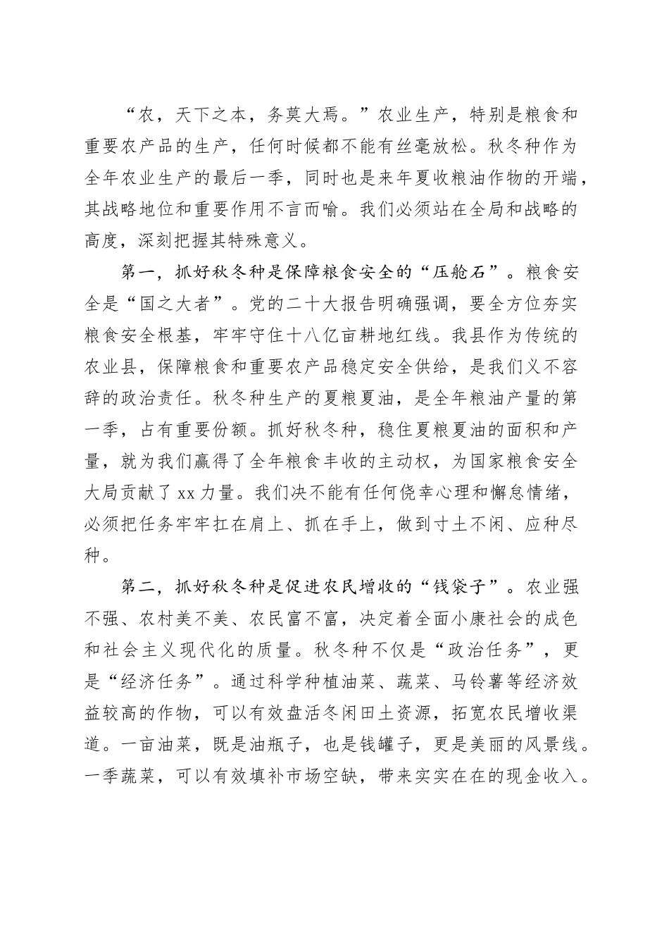 在县2025年秋冬种农业生产工作推进会上的讲话_第2页