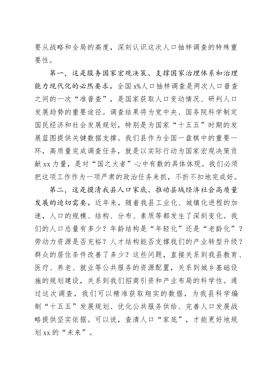 在县2025年全国1%人口抽样调查工作推进会议上的讲话_第2页