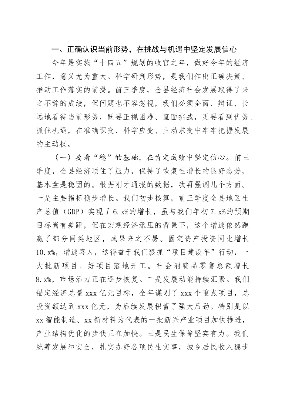 在县2025年三季度经济运行形势分析暨冲刺四季度工作部署会上的讲话_第2页