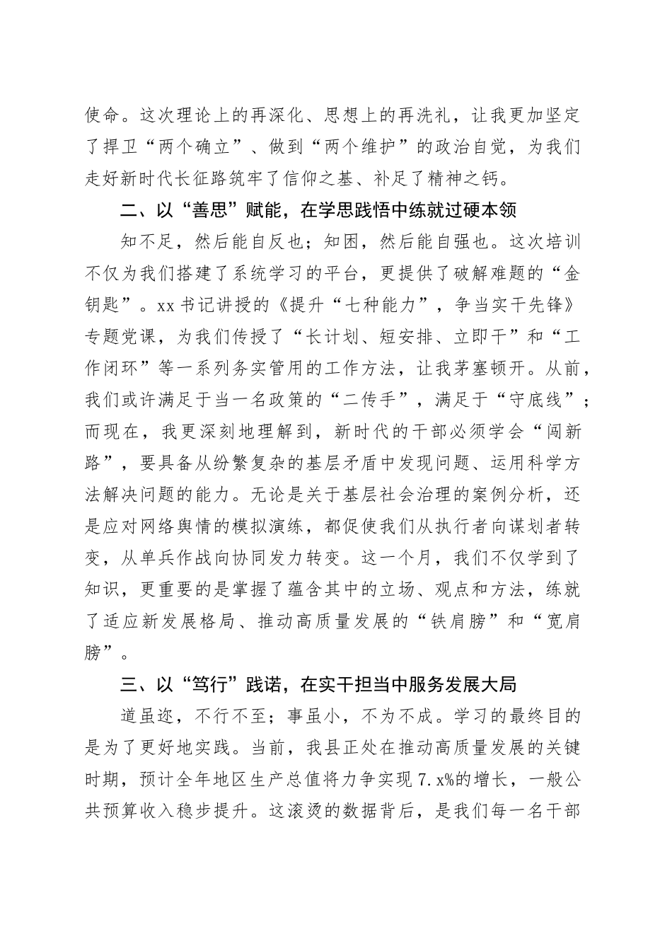 在县2025年中青年干部培训班结业式上的发言_第2页