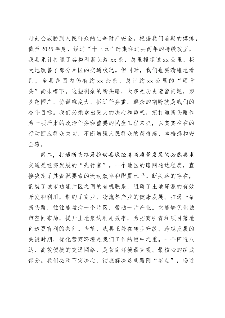 在县2026年断头路打通工作会议上的讲话_第2页