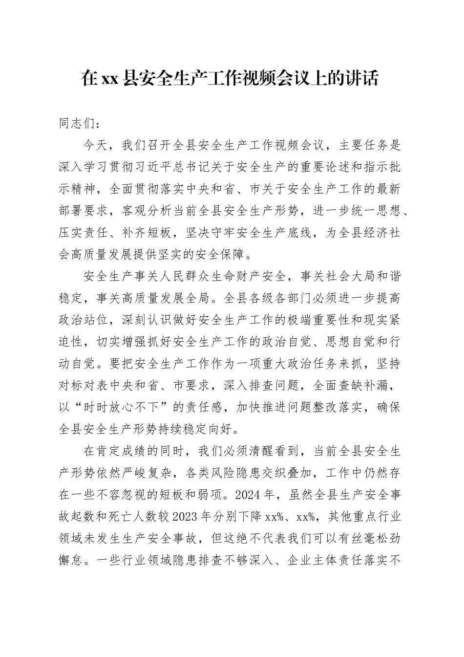 在县安全生产工作视频会议上的讲话_第1页