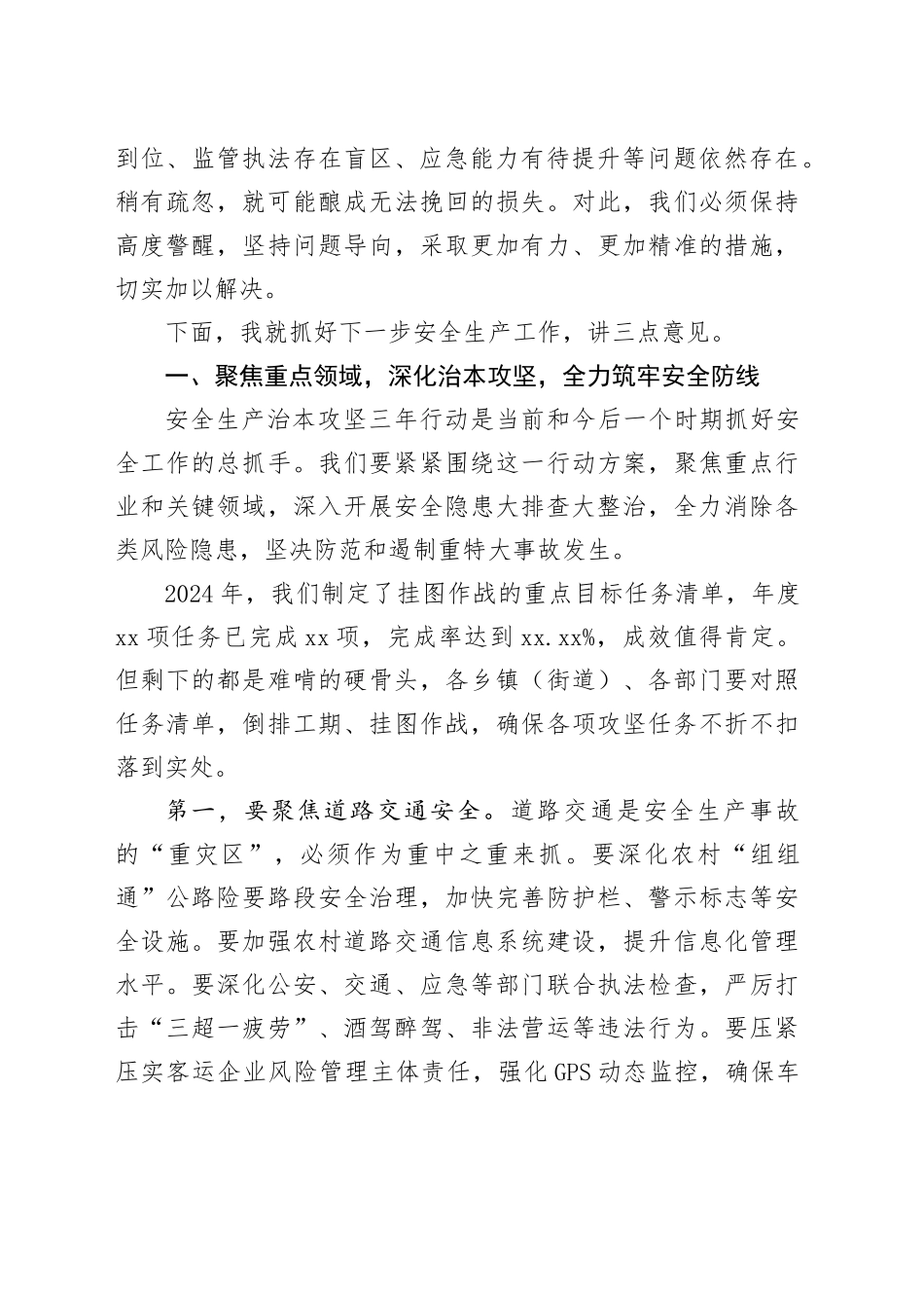 在县安全生产工作视频会议上的讲话_第2页